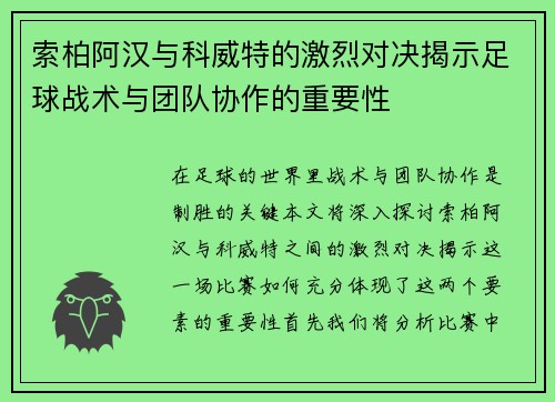 索柏阿汉与科威特的激烈对决揭示足球战术与团队协作的重要性